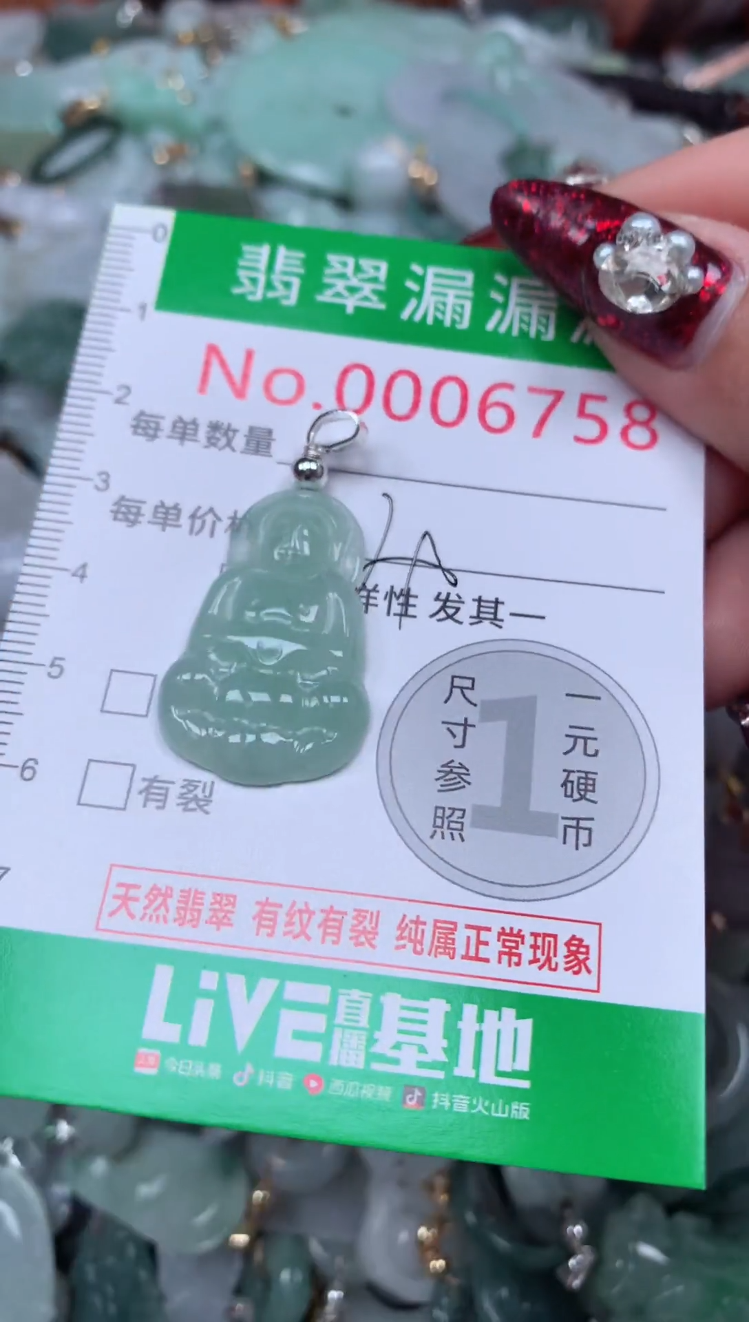 颈饰未镶嵌翡翠6758