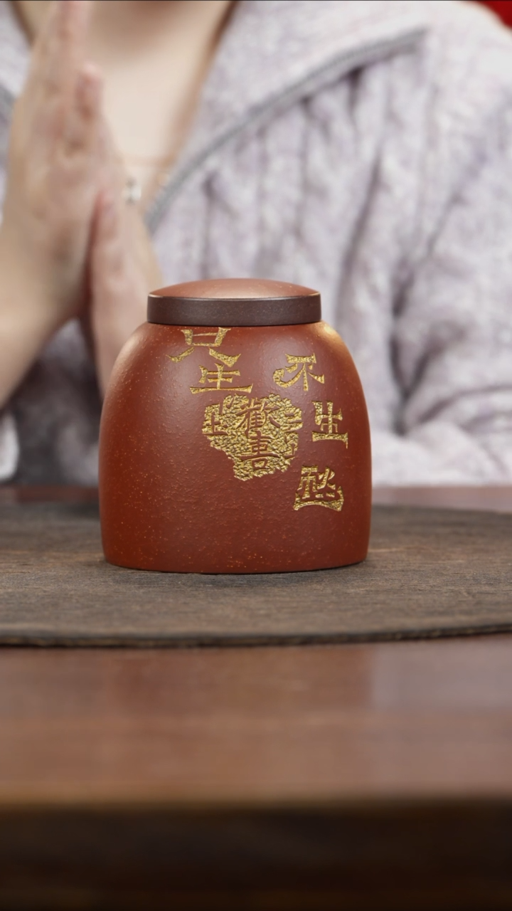 【闪购商品】紫砂茶叶罐小罐降坡泥刻欢喜