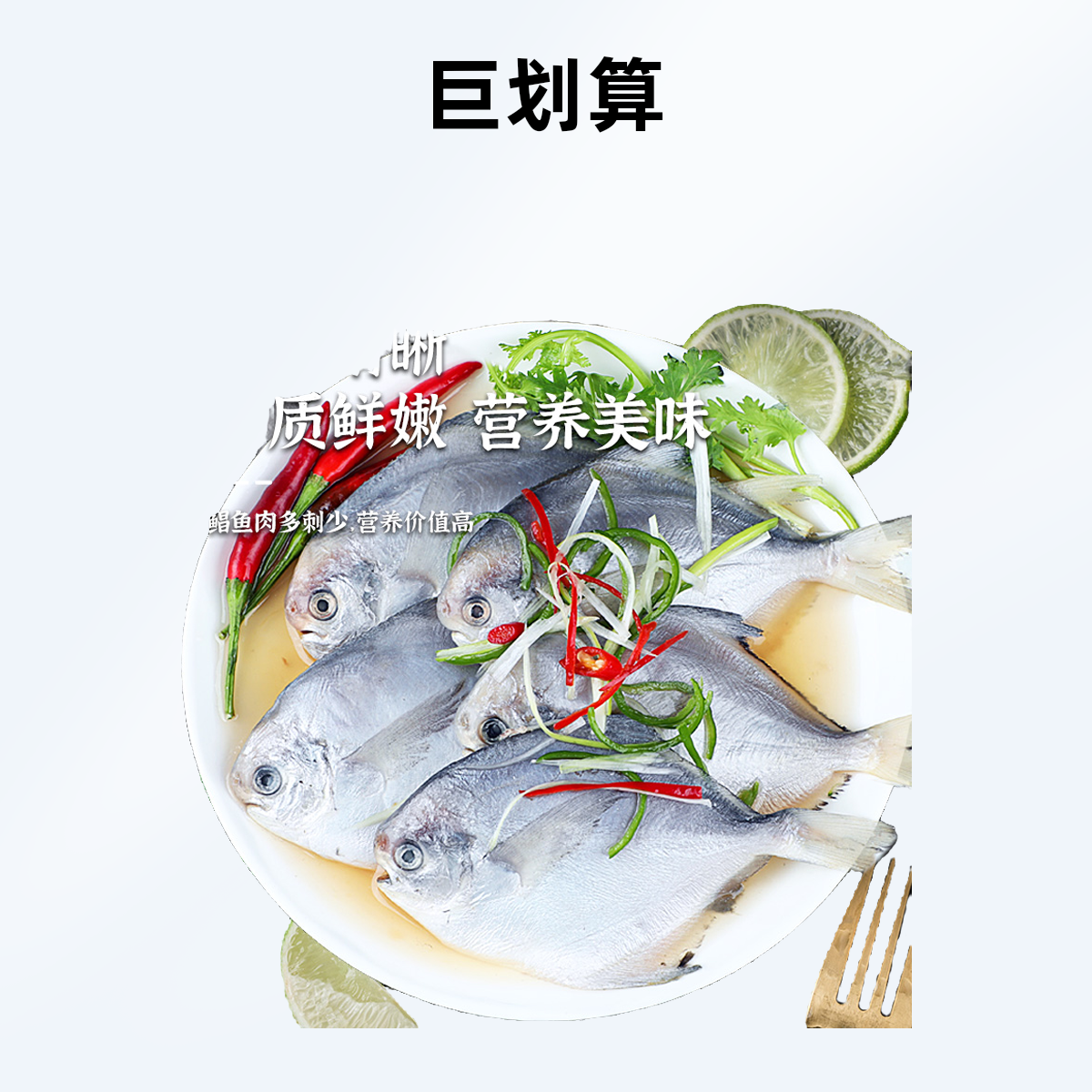 新粉送2斤银拍3斤送2斤到手5斤白鲳鱼深海金昌鱼金新鲜海鲜