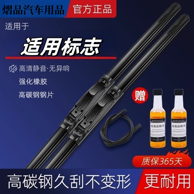 【适用标志】复合型雨刮器硅胶镀膜超高静音版雨刷器专车专用雨刷器