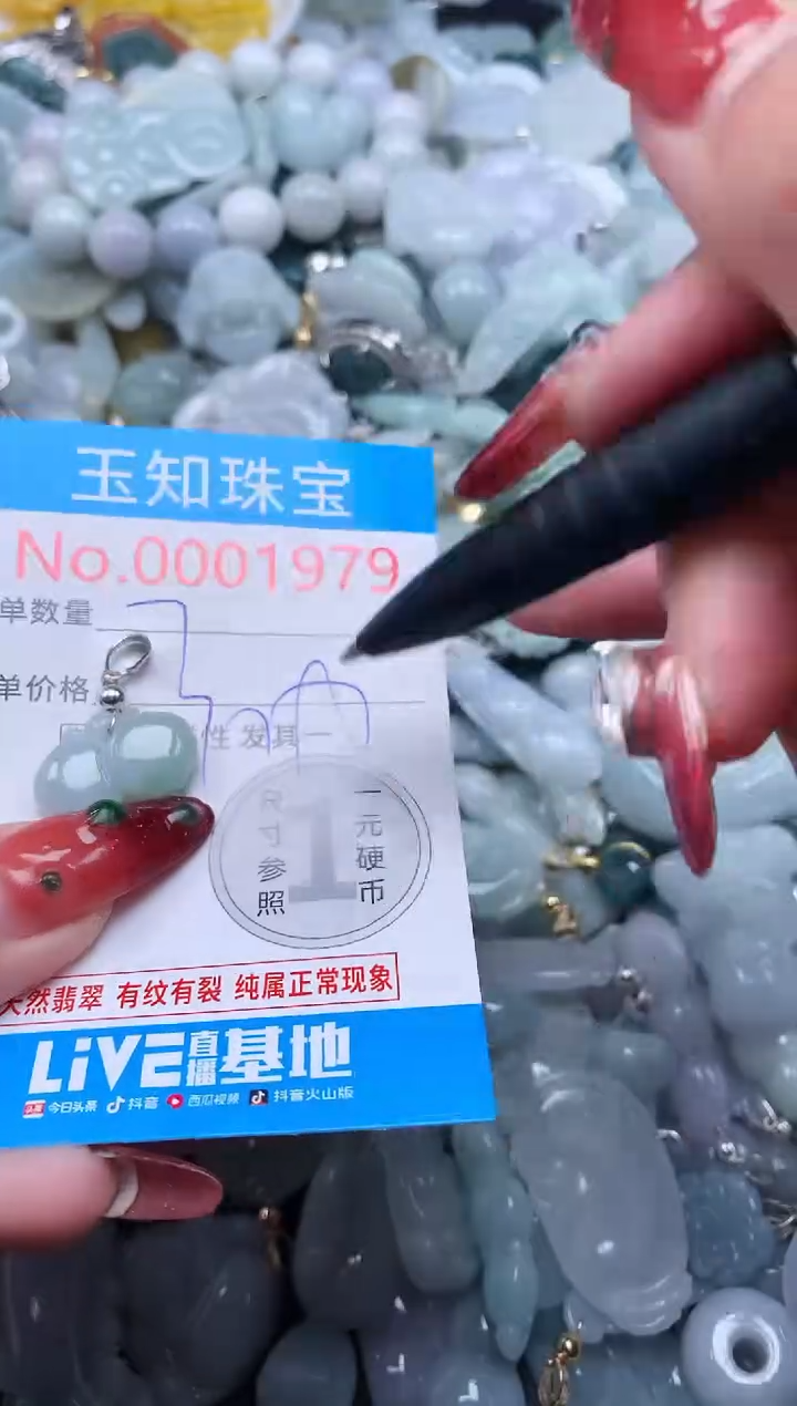 【闪购商品】翡翠吊坠(不含链)未镶嵌1979