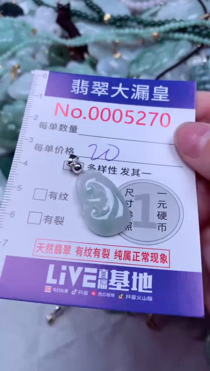 吊坠(不含链)未镶嵌翡翠5270