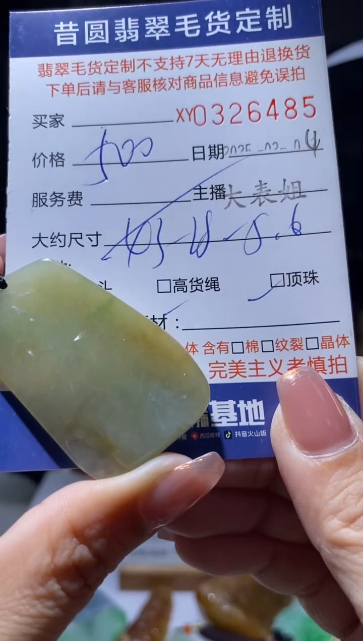 【闪购商品】翡翠颈饰未镶嵌翡翠326485