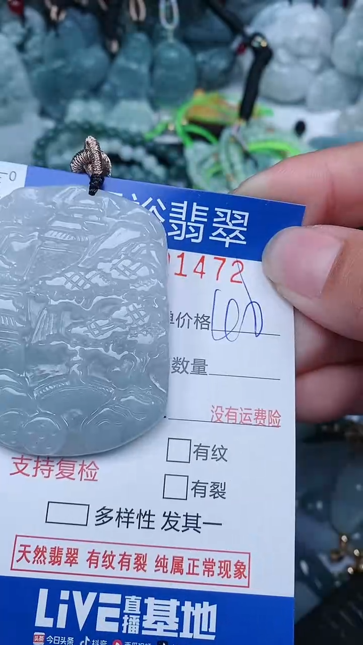 【闪购商品】翡翠颈饰未镶嵌...0001472