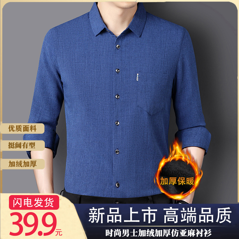 【秋冬新款】高档男士长袖加绒衬衫 时尚保暖 挺括有型