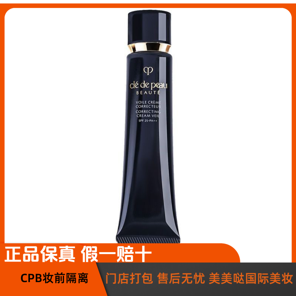 CPB肌肤之钥光凝润采妆前霜
