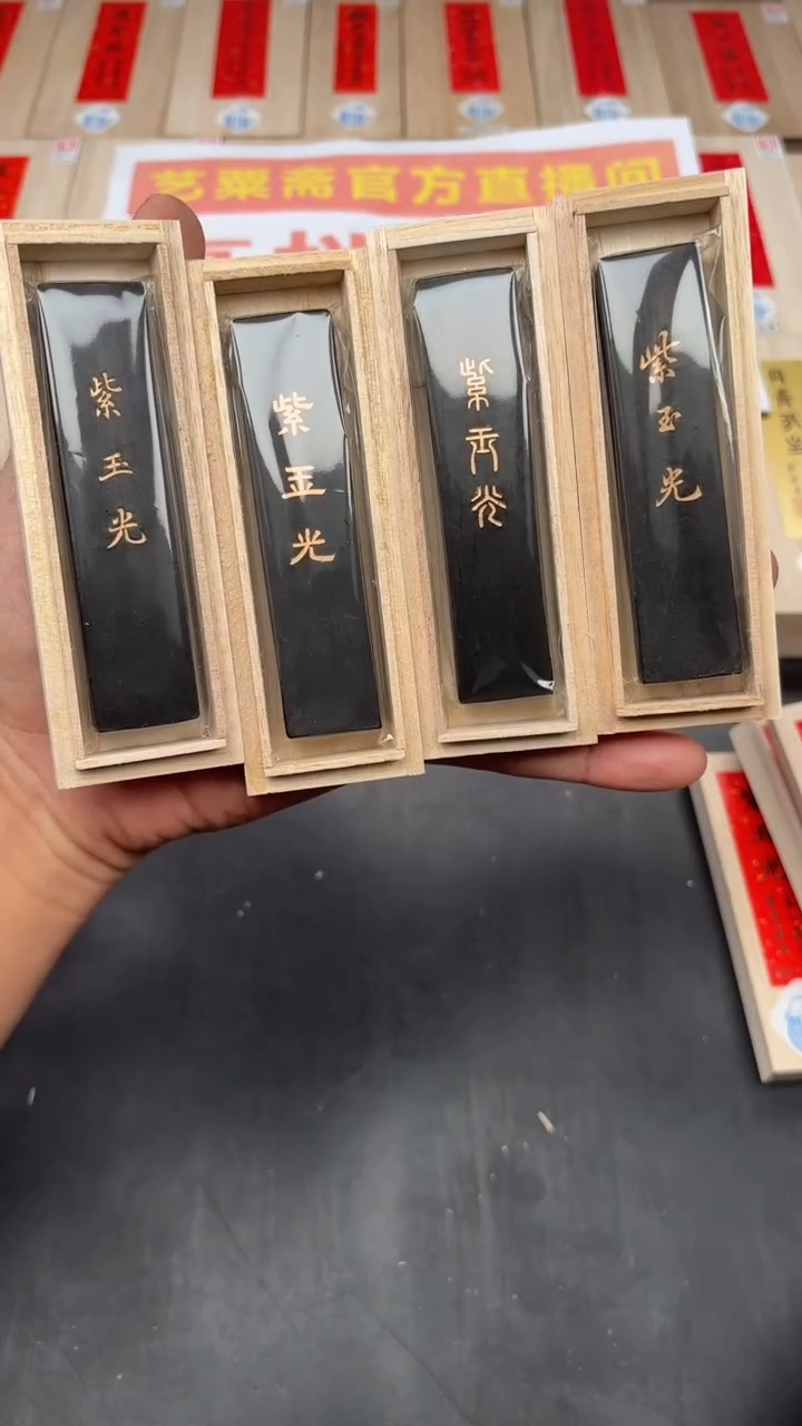 艺粟斋紫玉光一两四锭