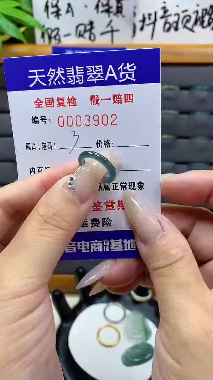 【闪购商品】翡翠戒圈未镶嵌天然翡翠A货3902