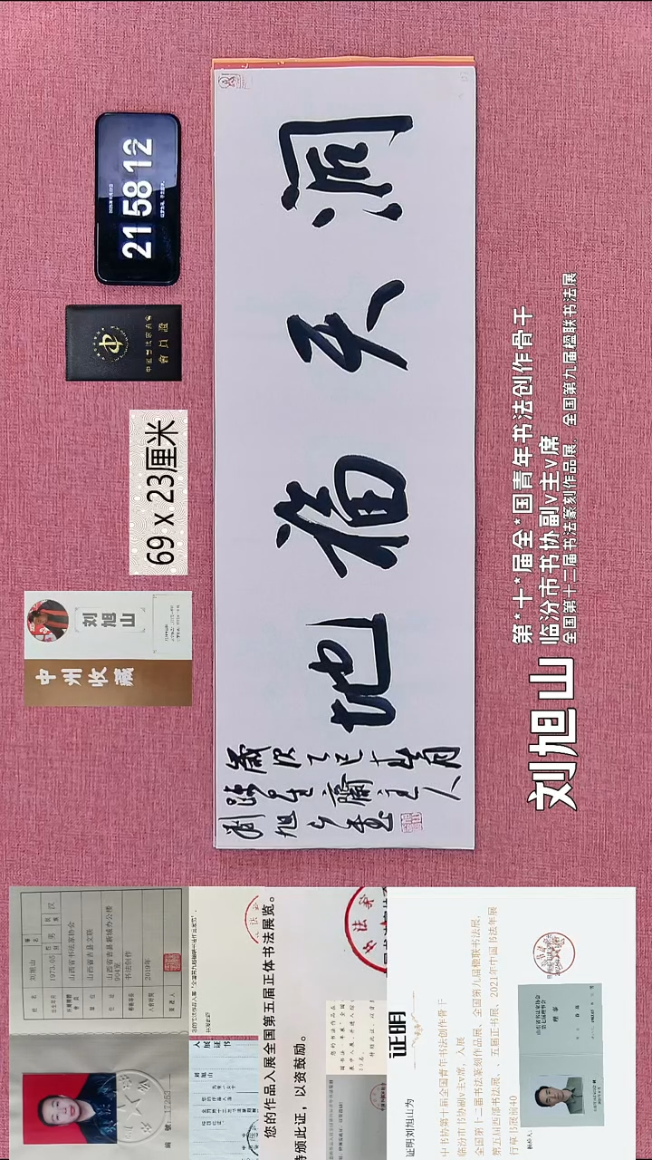 书法339    刘老师书法作品