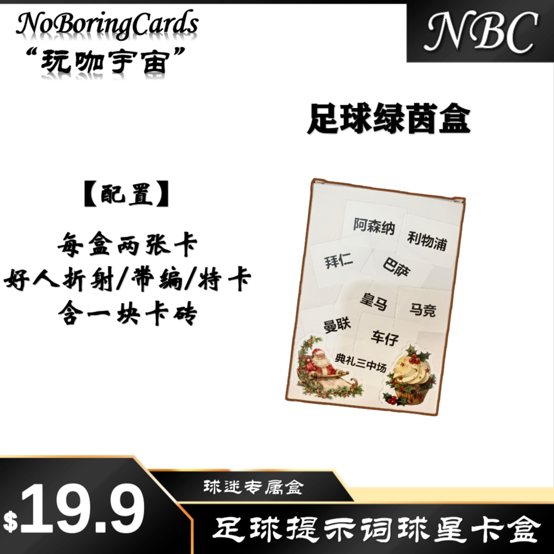 【拆盒】足球球星卡盒 内含卡砖 单盒包邮 默认直播间拆盒