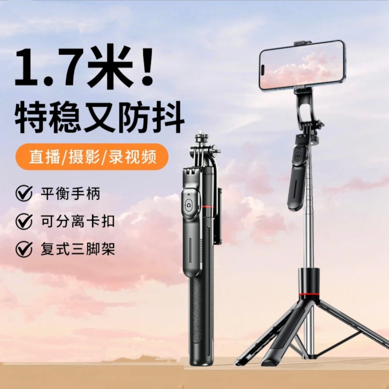 直播多功能手机自拍杆带三脚架智能防抖可360旋转适合旅游拍摄