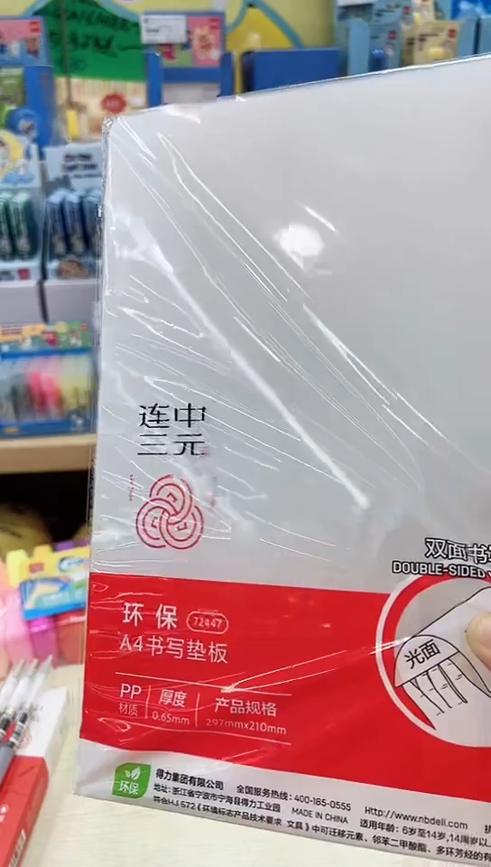 得力72447学生垫板A4(透明)(10张)