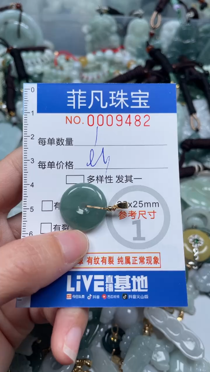 【闪购商品】翡翠颈饰未镶嵌00..9482