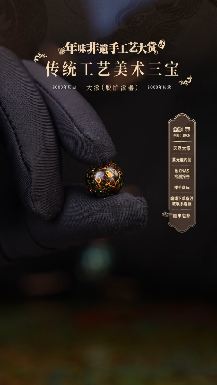 【闪购商品】大漆单珠/1.0cm   272