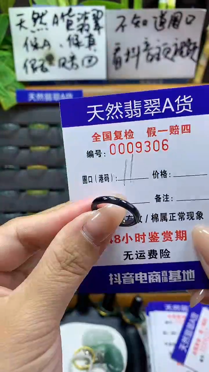 【闪购商品】翡翠戒指未镶嵌9306天然翡翠A货