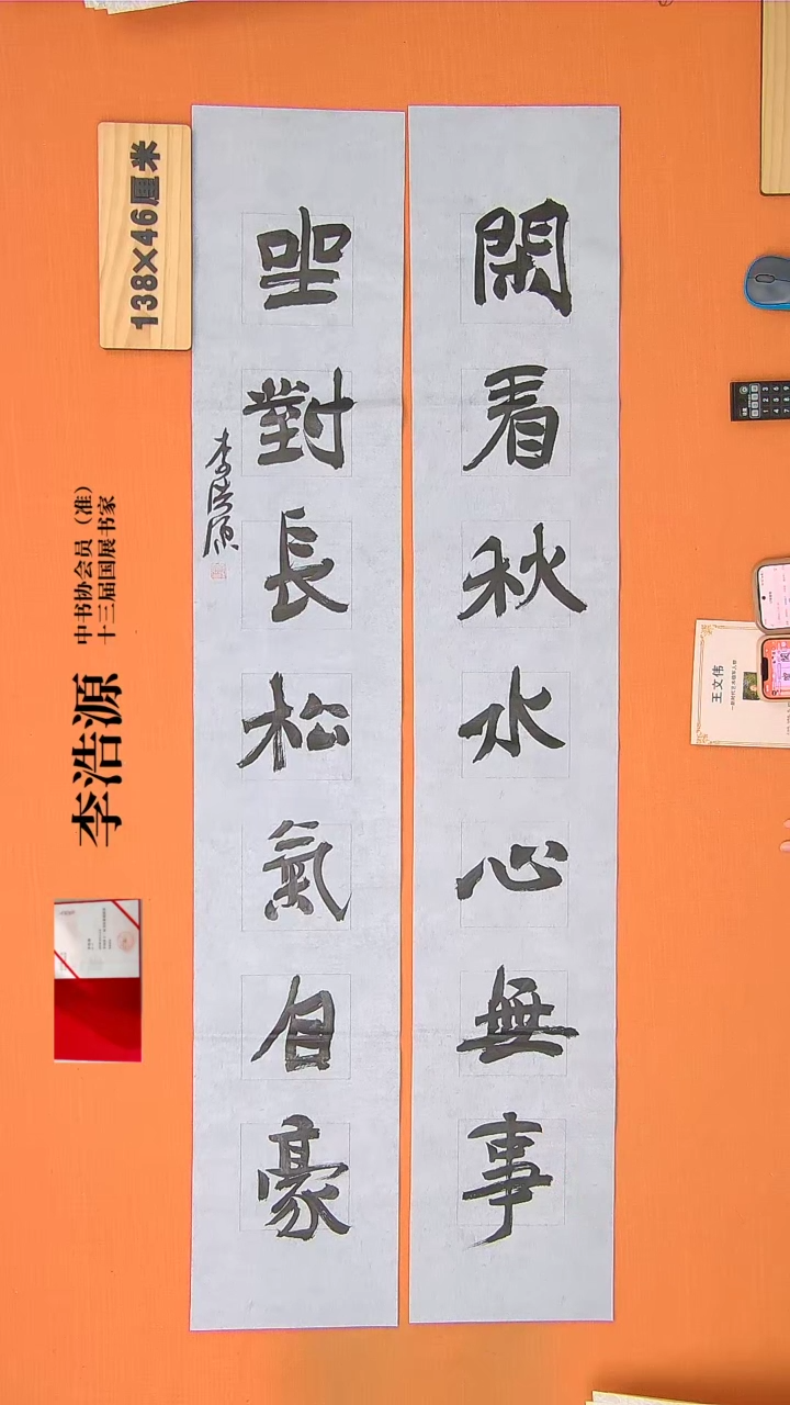 【闪购商品】书法186李老师书法作品