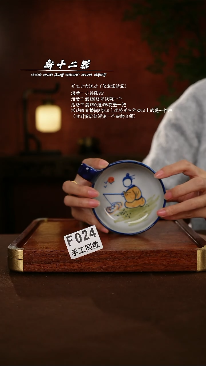 F024新十二器瓷器