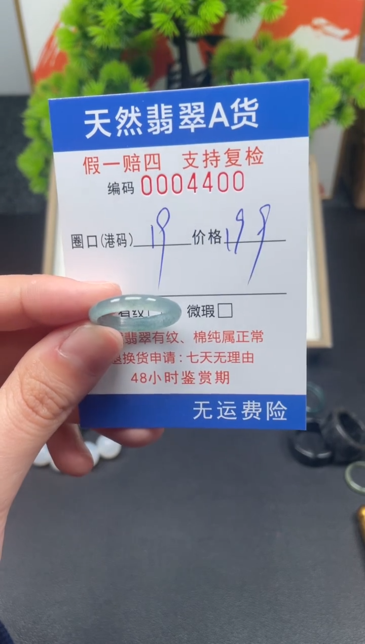 翡翠未镶嵌戒指19*4400--