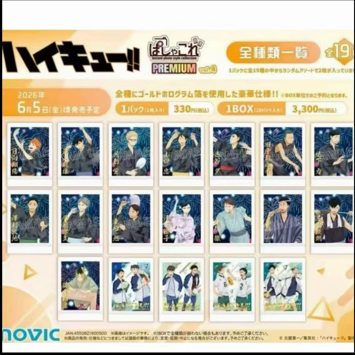 排球少年 烟花 金签 拍立得 卡牌 盲盒 【代拆】 CDP