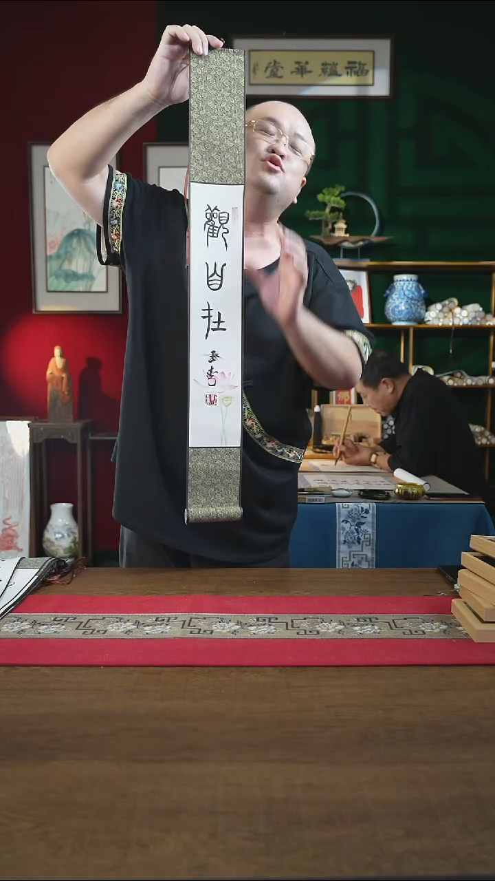 书法福利10*85书画卷轴 观自在 刘