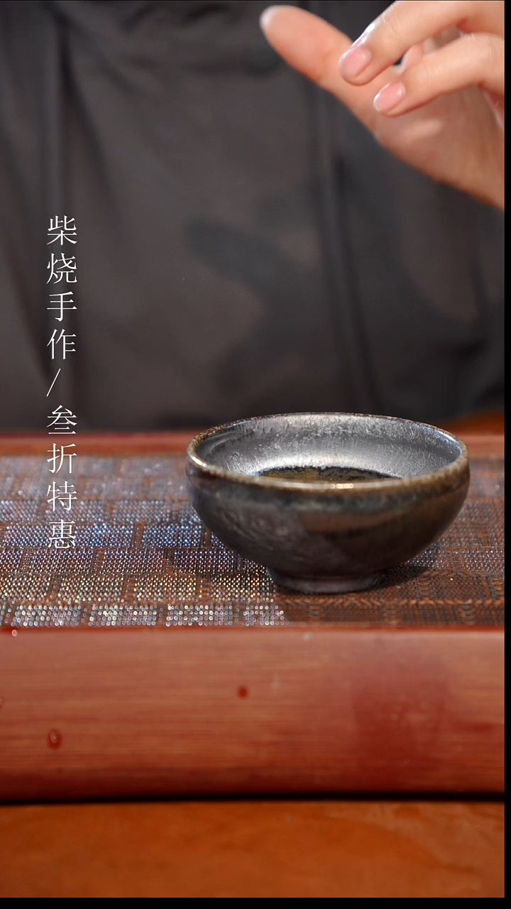 陶瓷奢瓷/瑞寅柴烧茶器（杯子）1525 微瑕