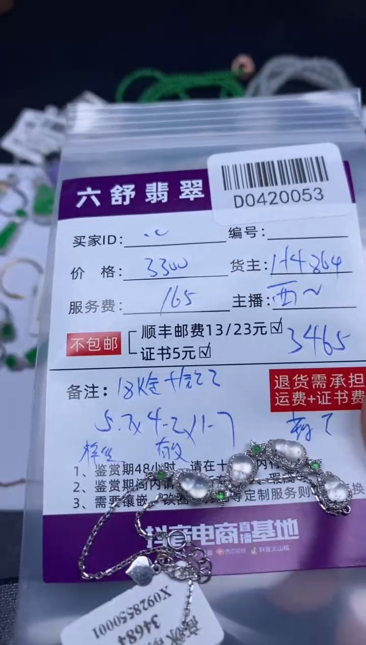 翡翠18K金镶嵌吊坠(不含链)D0420053