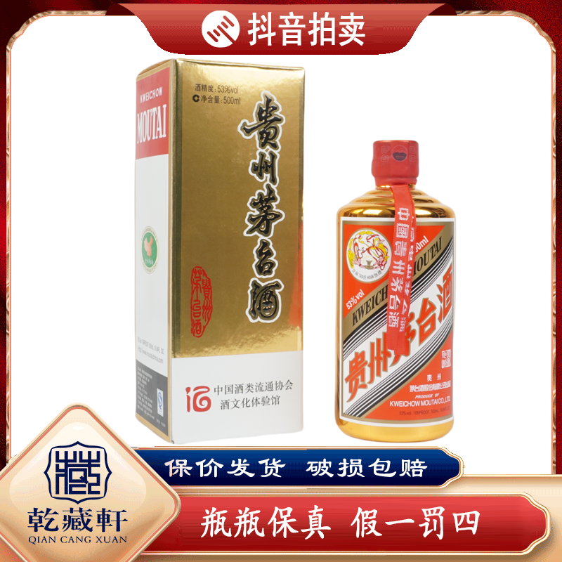 2016年酒类流通协会金茅台 53度 500ml/116698