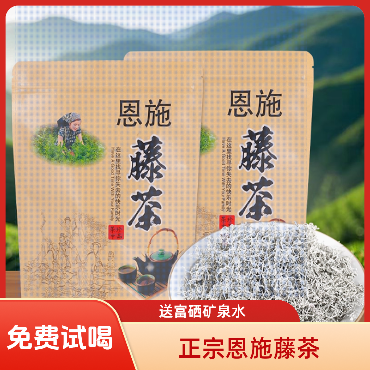 恩施藤茶龙须嫩芽含黄酮品质优良非张家界莓茶来凤藤茶送礼茶叶