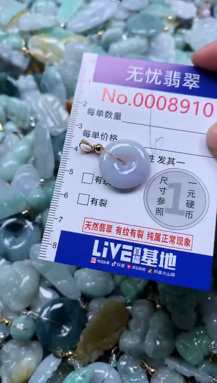 颈饰未镶嵌翡翠8910