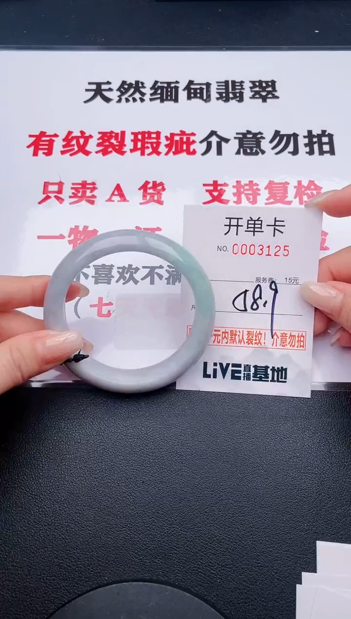 未镶嵌手镯翡翠25有纹、有裂痕、有瑕疵