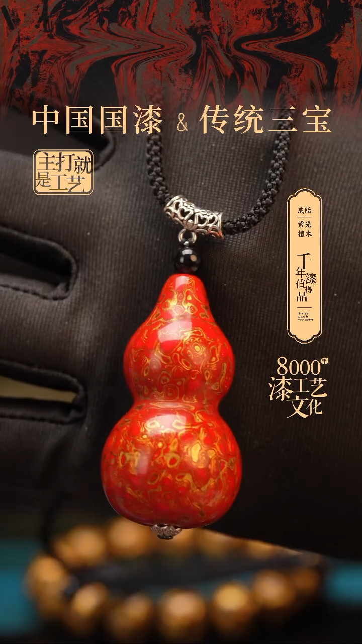 【闪购商品】闽越漆艺小葫芦5.0。。。