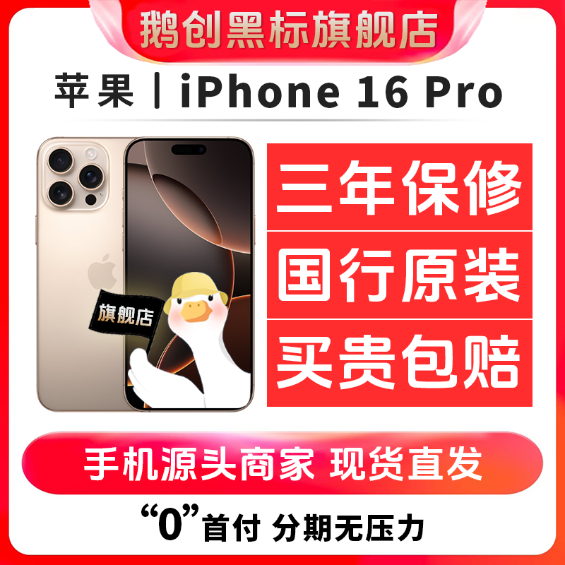 准新品 Apple/苹果 苹果16pro 国行零售机 电池100精品在保修128G