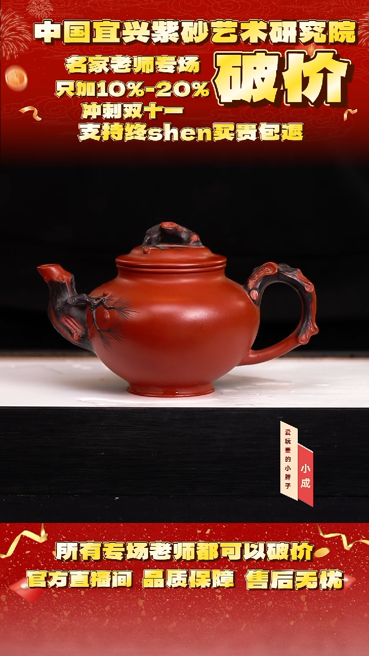 紫砂102号  何   红皮龙