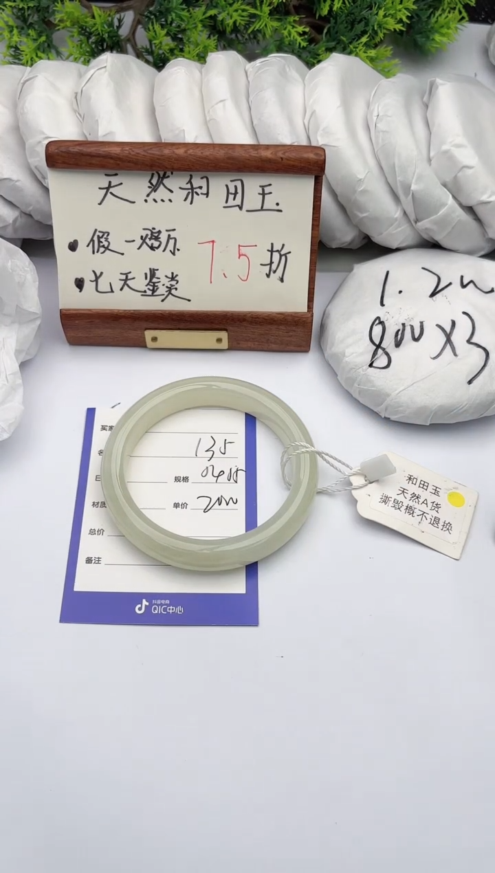 【闪购商品】和田玉手镯未镶嵌柯沛135