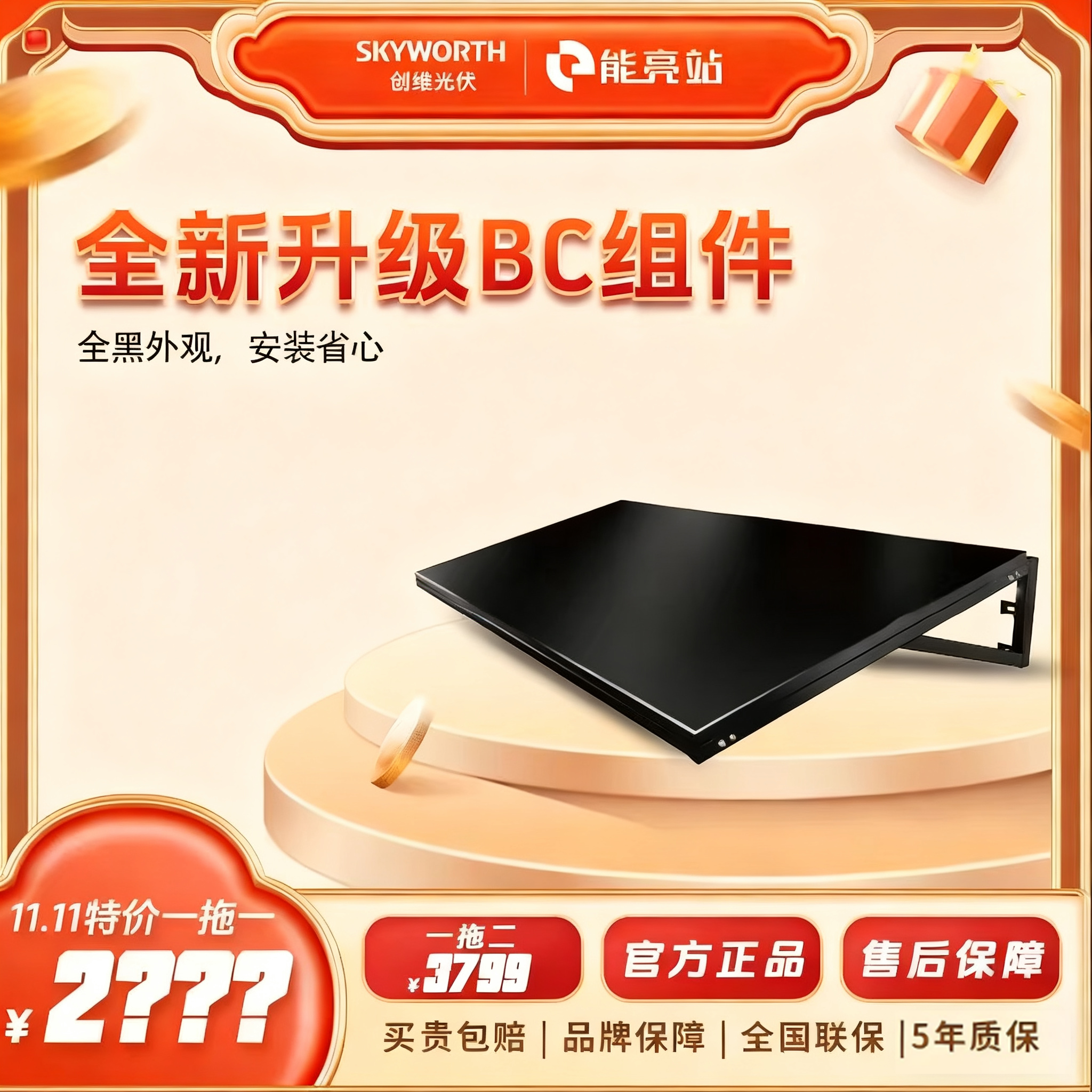 【遮阳款】BC组件阳台光伏高功率组件抗隐裂阴影发电优化高抗风雪