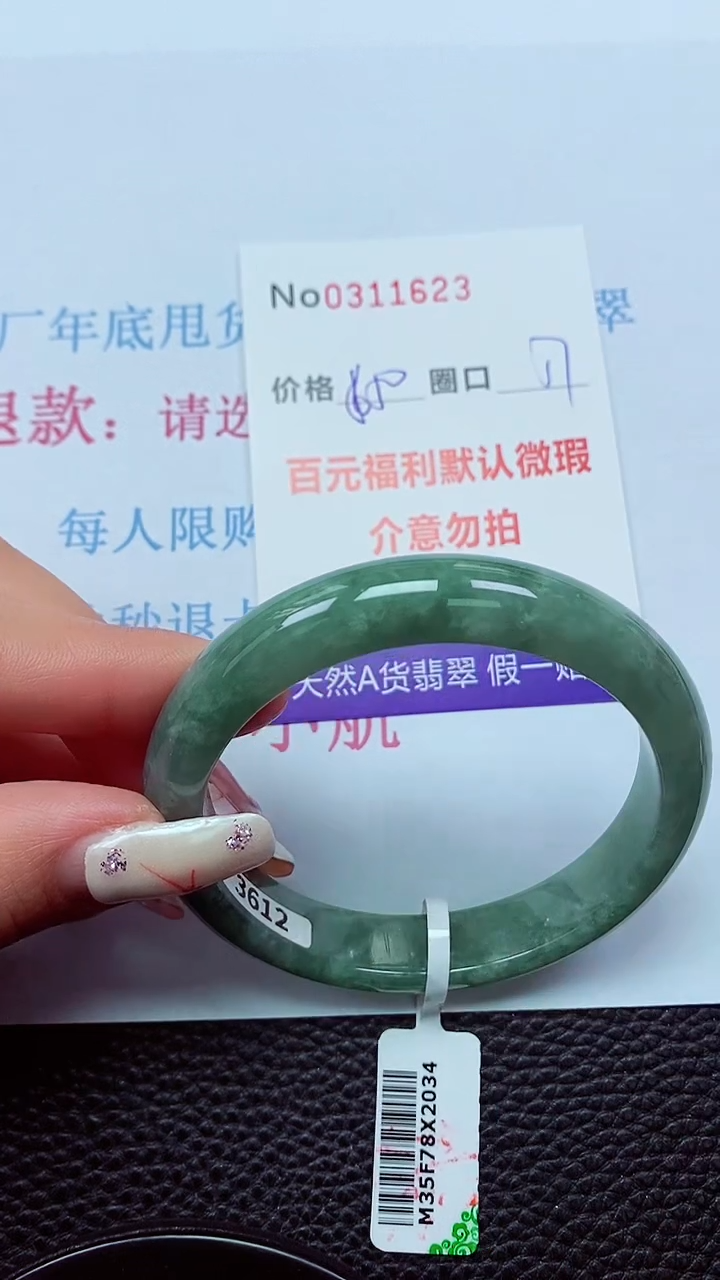 【闪购商品】翡翠手镯未镶嵌00311623