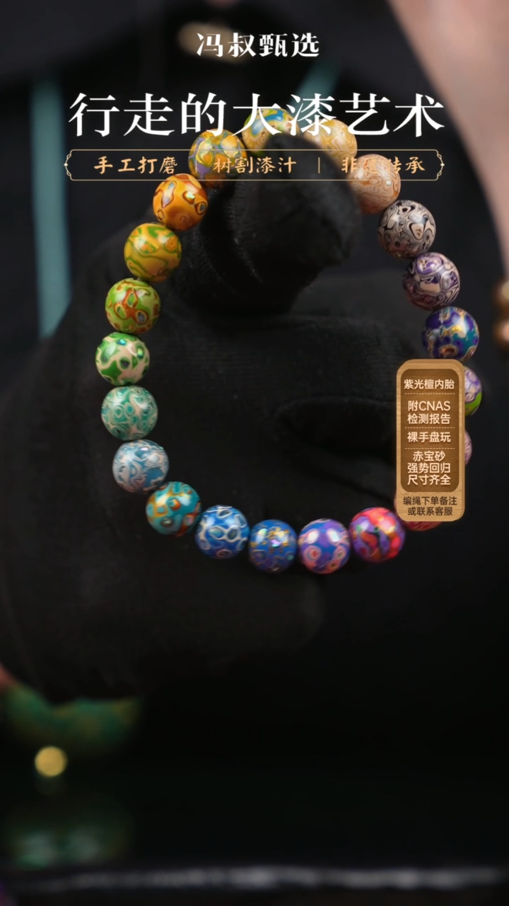 【闪购商品】大漆多串/螺钿   0.8   