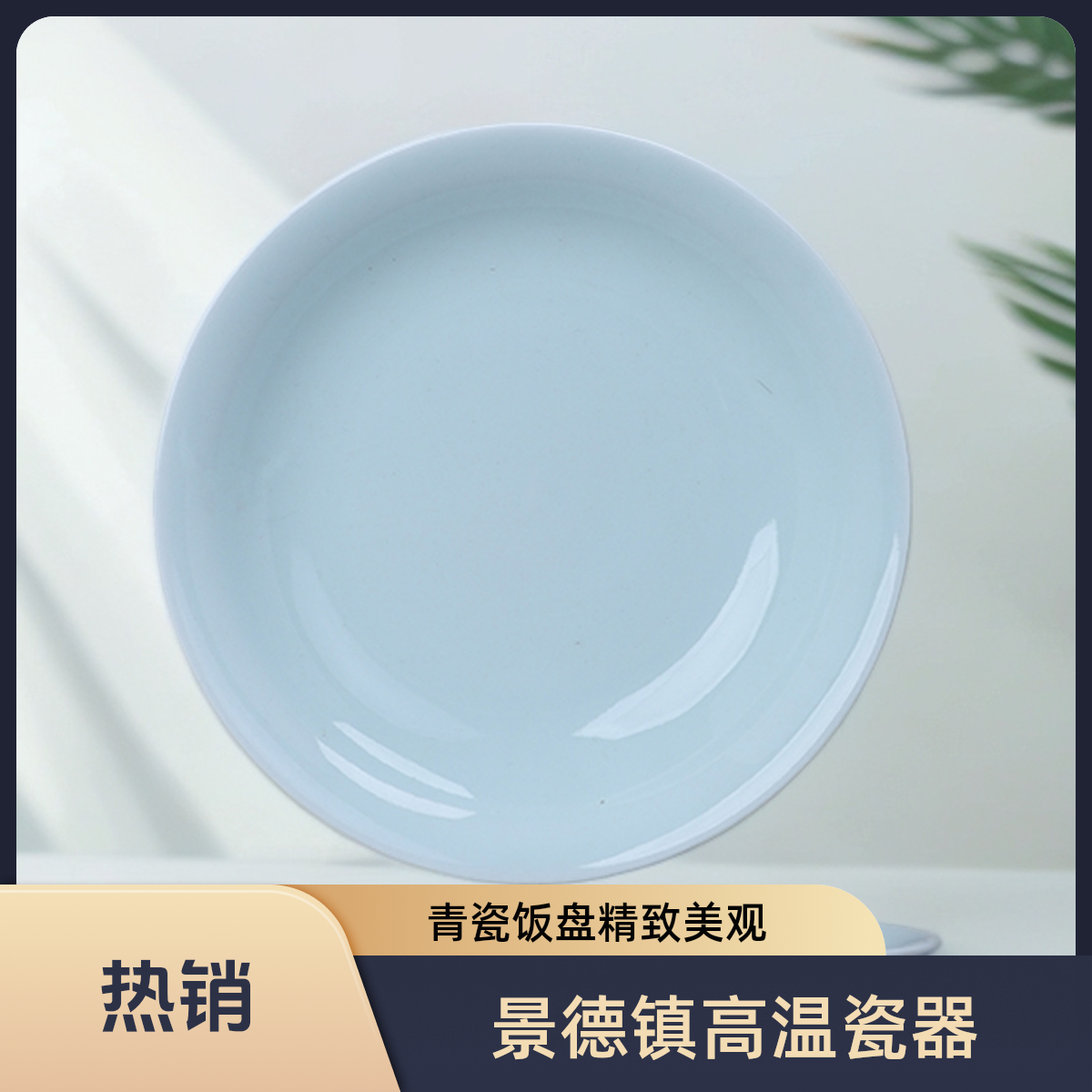 2只【8英寸深盘】景德镇制青瓷餐具盘碟家用乔迁釉下彩健康碗具