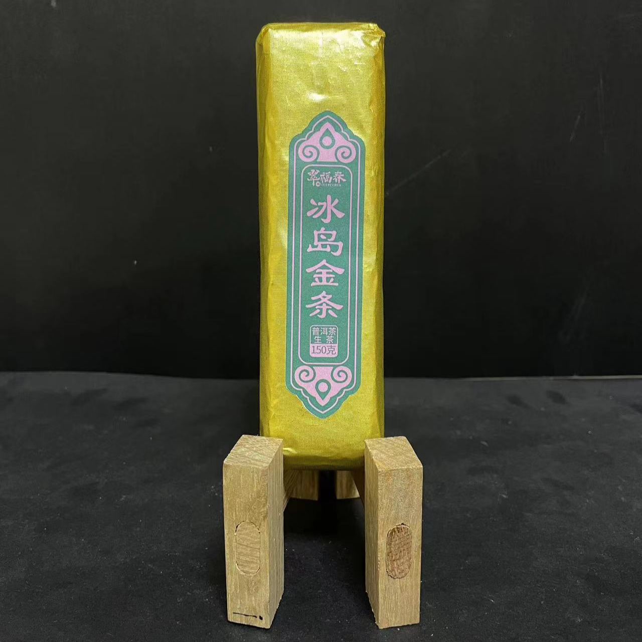 【云】2022年冰岛金条200年古树150克/条（生茶）