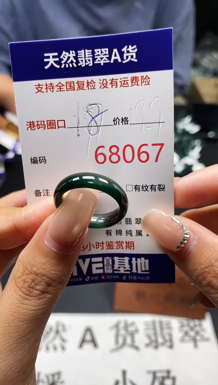 未镶嵌戒指翡翠天然A货翡翠8067