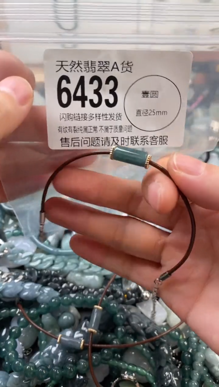 颈饰未镶嵌翡翠U****～翡翠6433