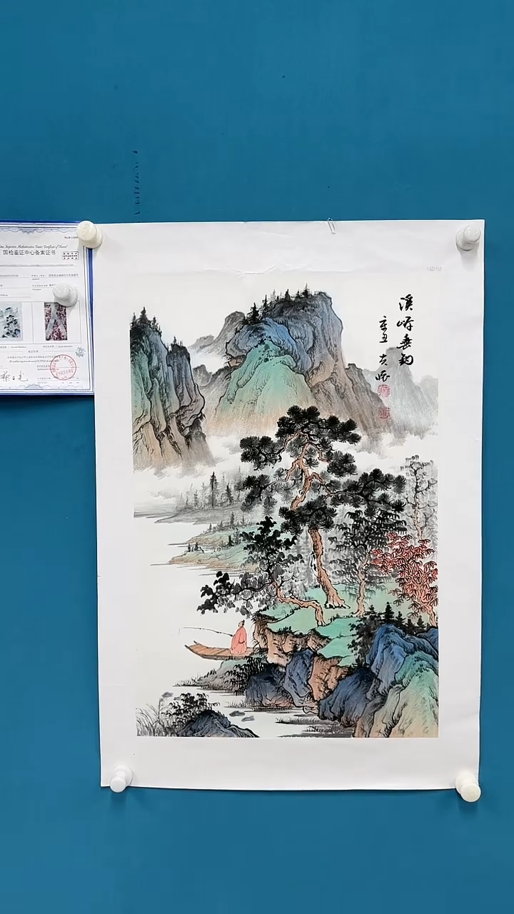 【闪购商品】国画3.4-国检-王夫怀-四尺三开山水25