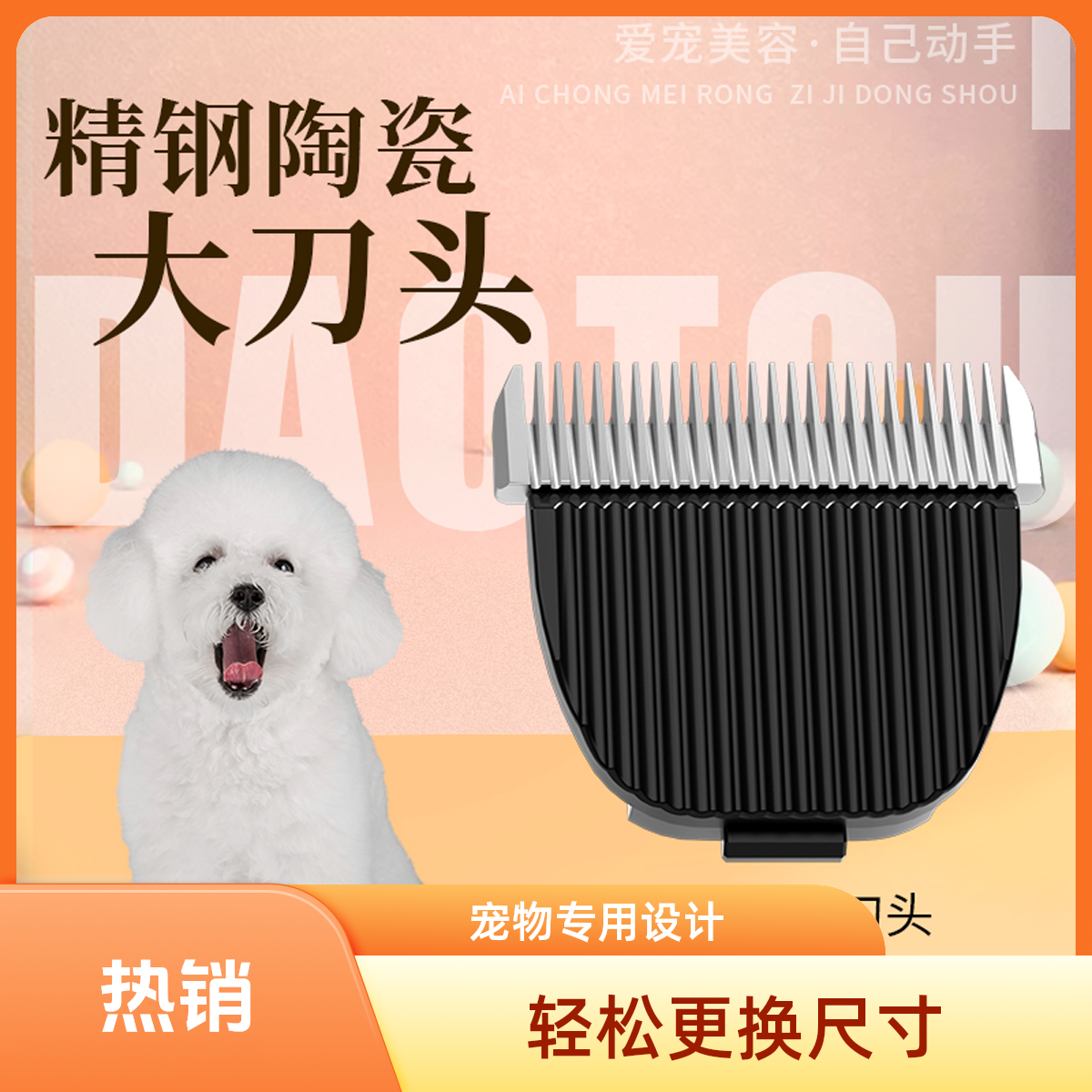 来旺兄弟电推剪留毛刀头宠物剃毛器猫咪狗狗推毛充电式电推子配件