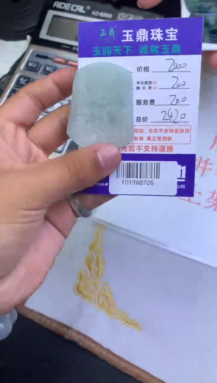 定制翡翠未镶嵌?***?322332131232