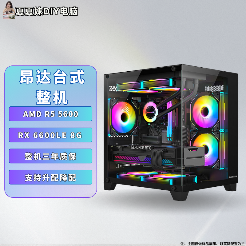 onda/昂达昂达5600+6500XT办公学习高性能组装台式电脑