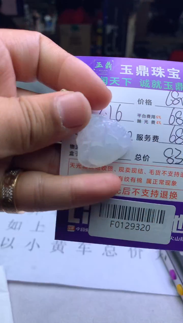 【闪购商品】定制翡翠未镶嵌---F0129320