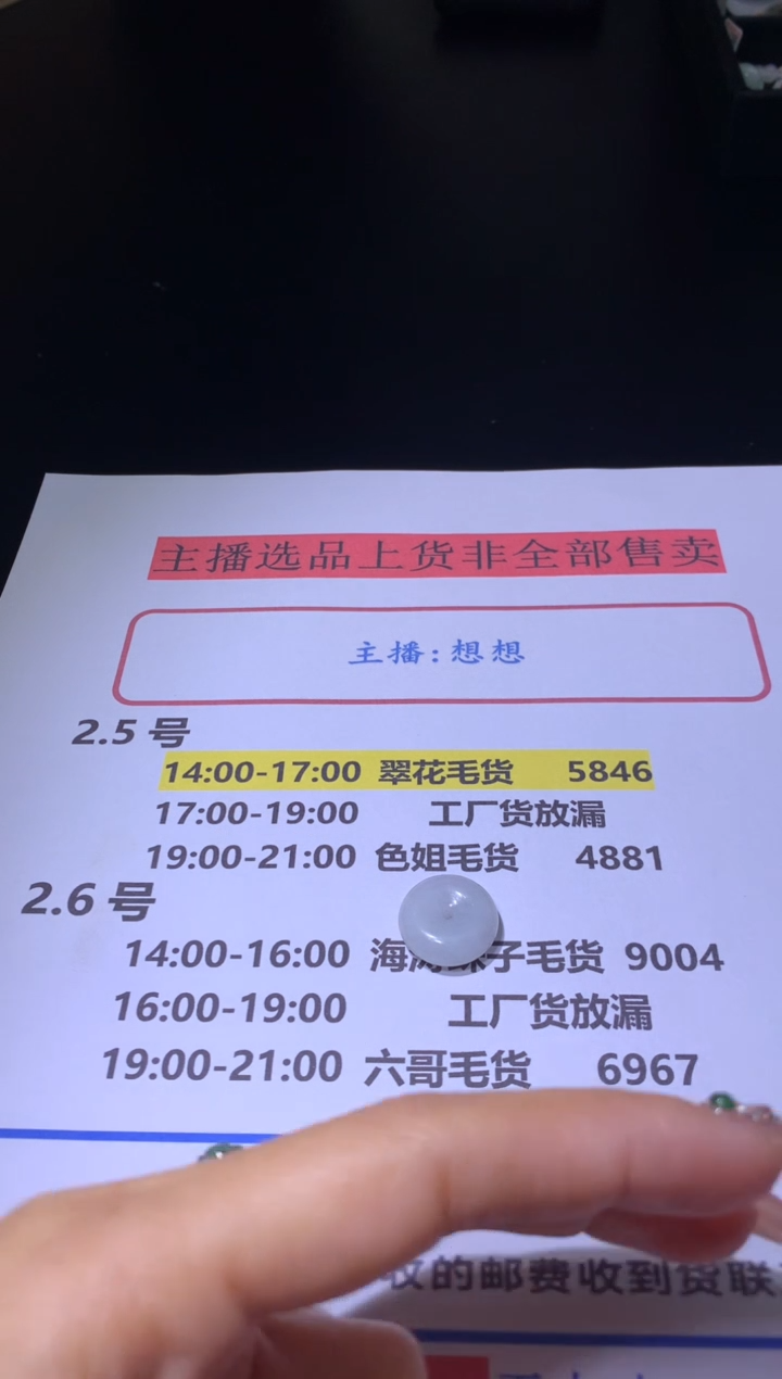 【闪购商品】定制翡翠未镶嵌咨询链接勿拍