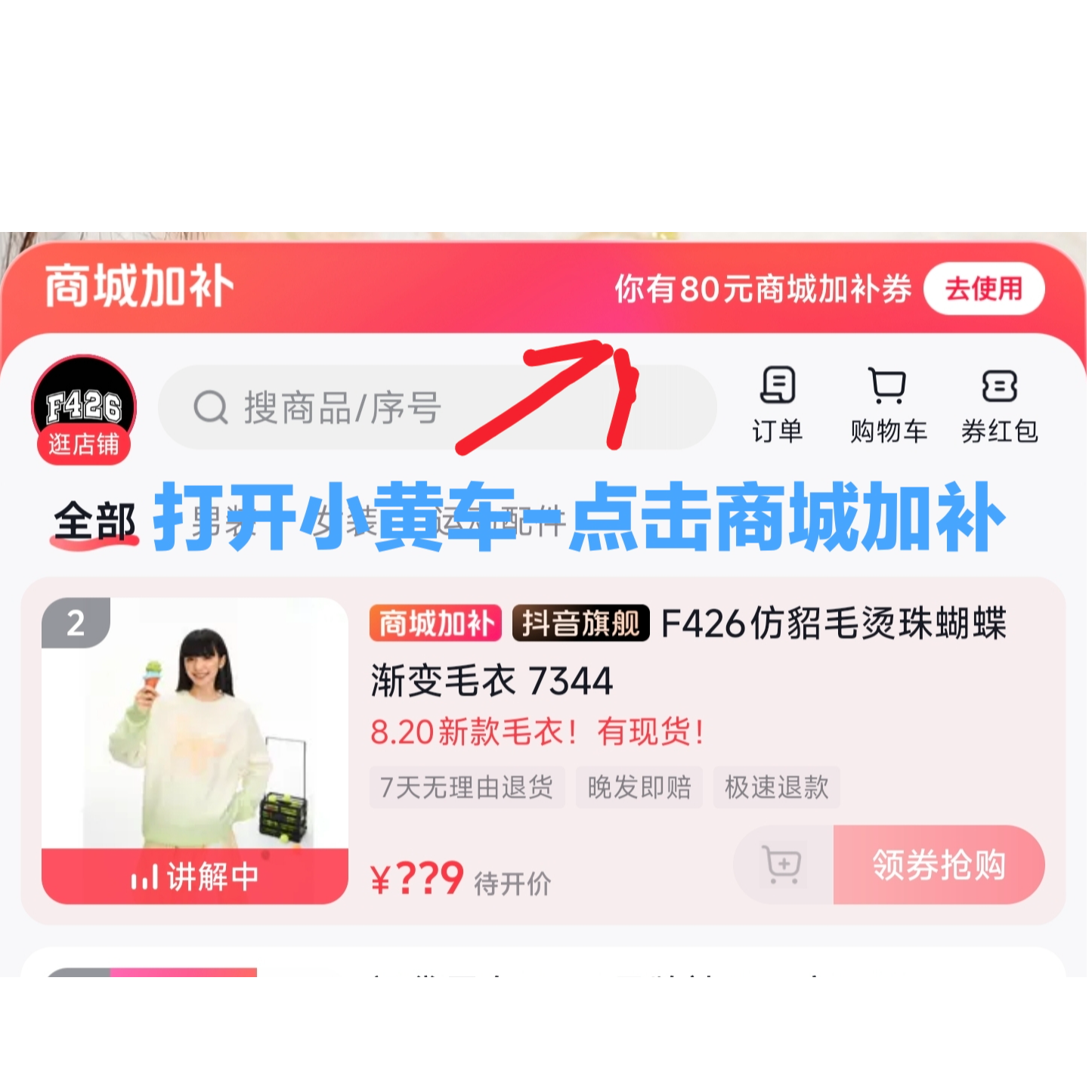 F426上衣裤子搭配领券教程