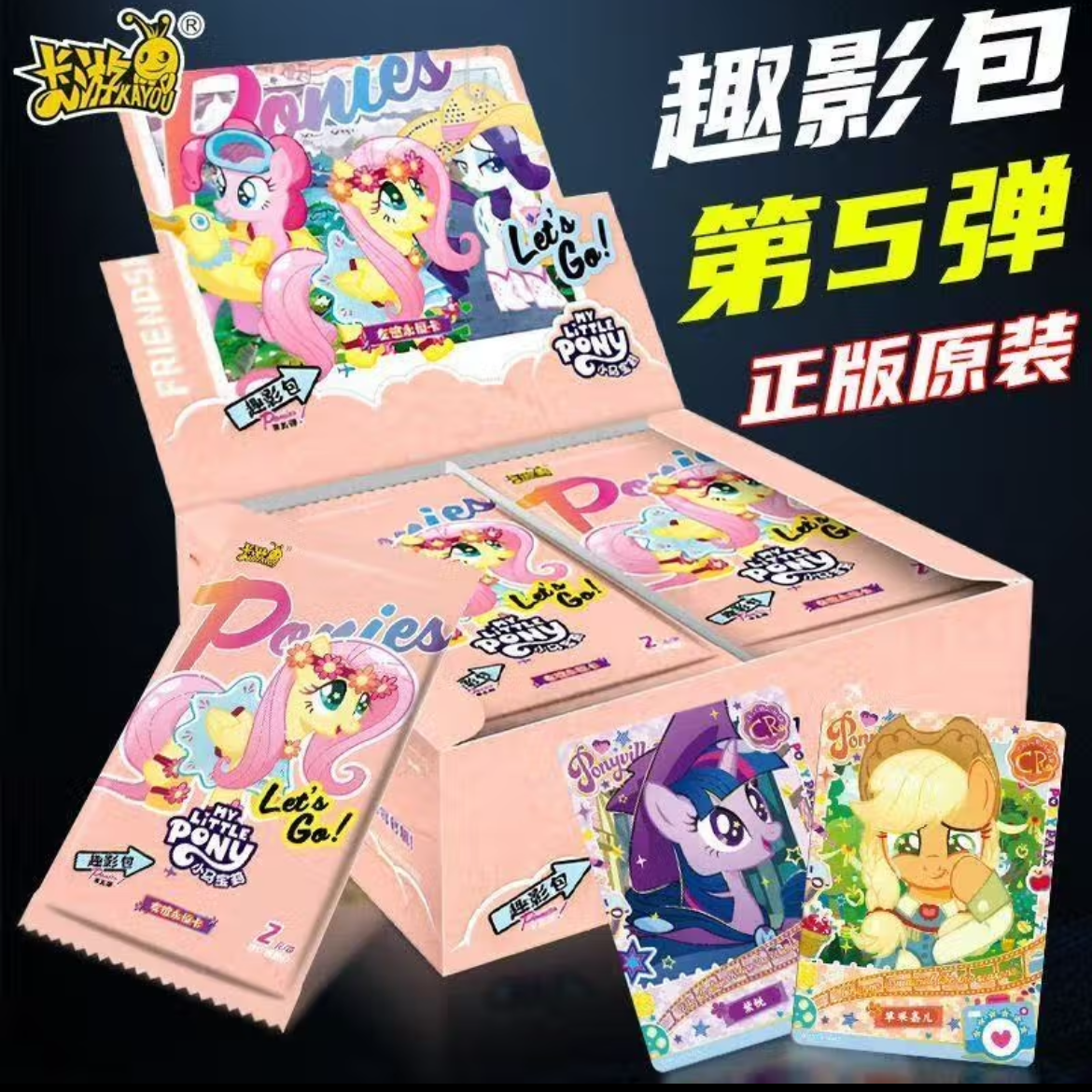 【趣5大胃王】小马宝莉趣影包第五弹卡游正版盲盒卡牌收藏卡带拆