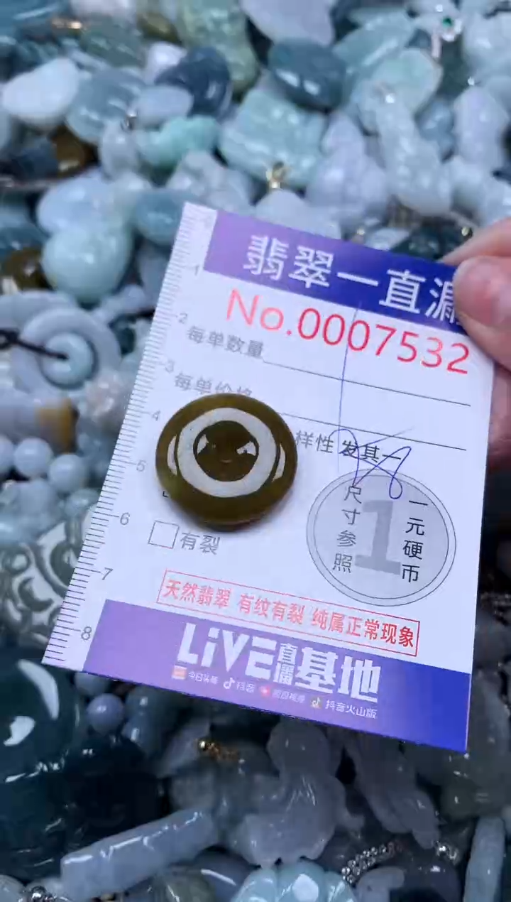 【闪购商品】翡翠吊坠(不含链)未镶嵌7532